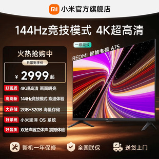 小米REDMI智能电视A75英寸 144Hz高刷护眼4K超高清平板液晶电视机