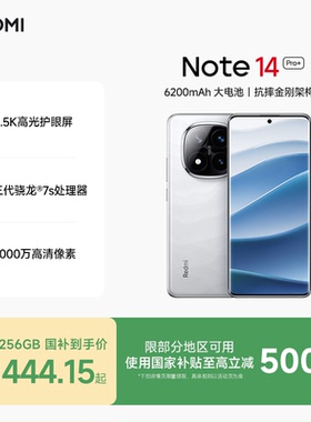 Redmi Note 14 Pro+手机红米note小米手机小米官方旗舰店官网新品小米note14pro+