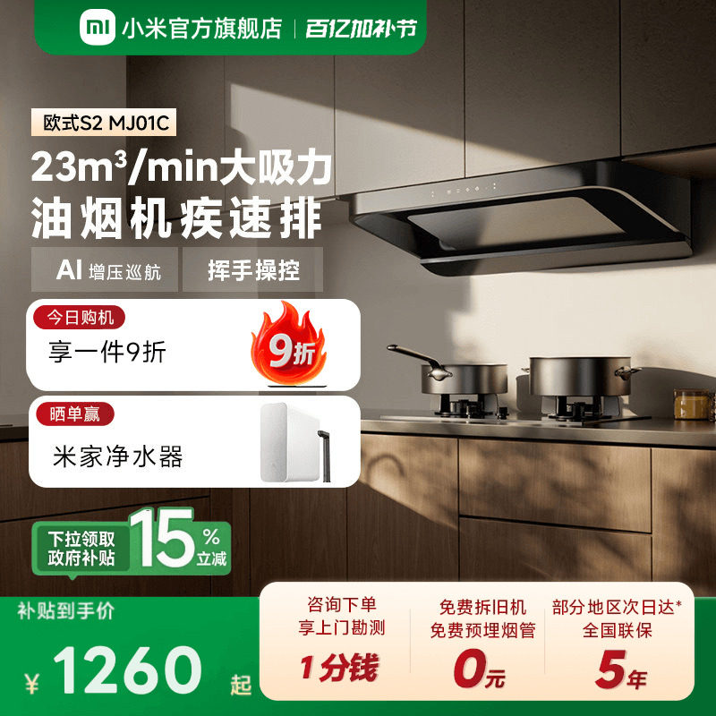 小米官方米家智能欧式吸油烟机S2厨房家用大吸力抽油烟机脱排正品
