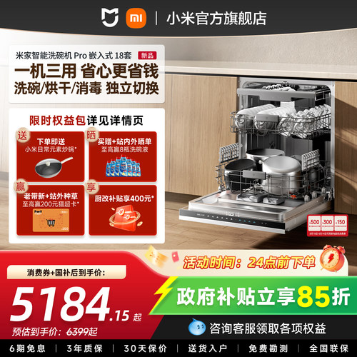 小米18套+2智能嵌入式洗碗机Pro