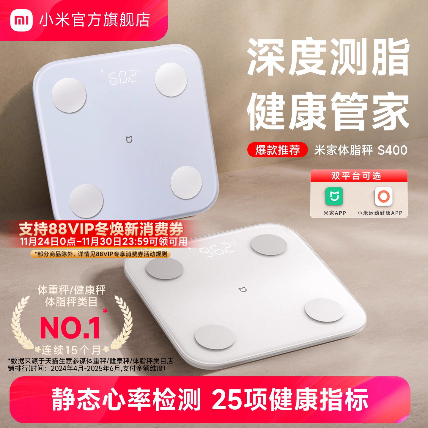 小米官旗米家体重秤体脂秤S400减肥专用称智能精准家用称重电子秤