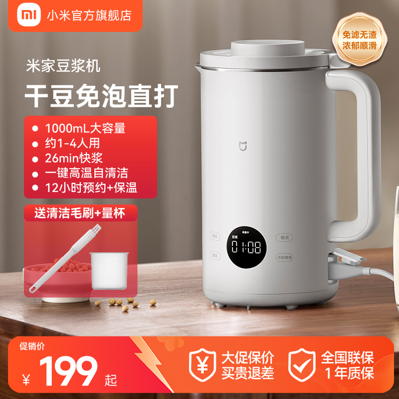 小米官旗米家豆浆机家用全自动多功能料理机免煮免滤2-3人破壁机