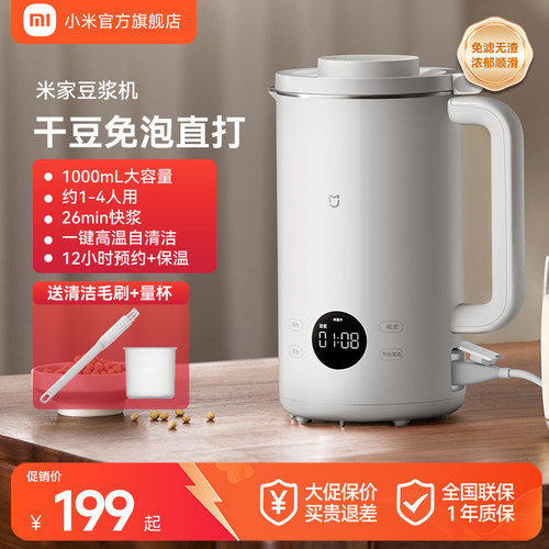 米家豆浆机干豆直打26min快浆