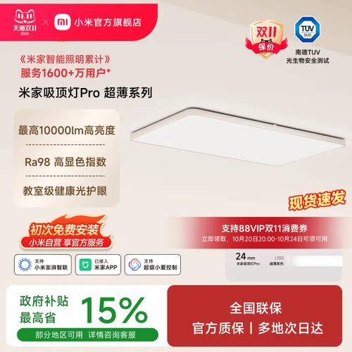 米家吸顶灯Pro超薄简约客厅卧室