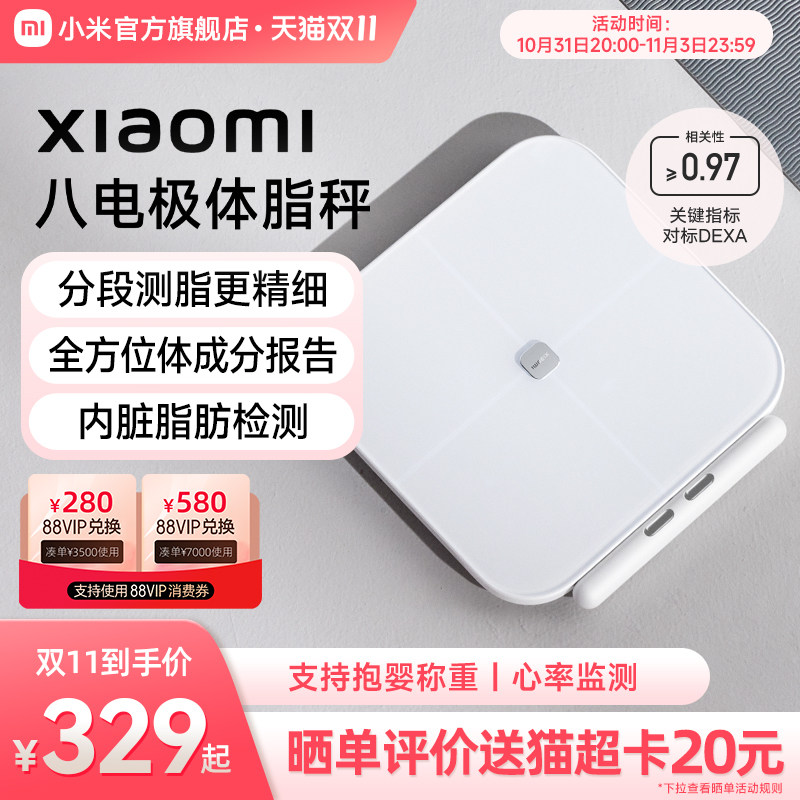 小米米家智能体脂称八电极体脂秤家用减脂精准塑形健康电子称体重秤女全方位身体成分报告分析蓝牙WIFI双连接属于什么档次？
