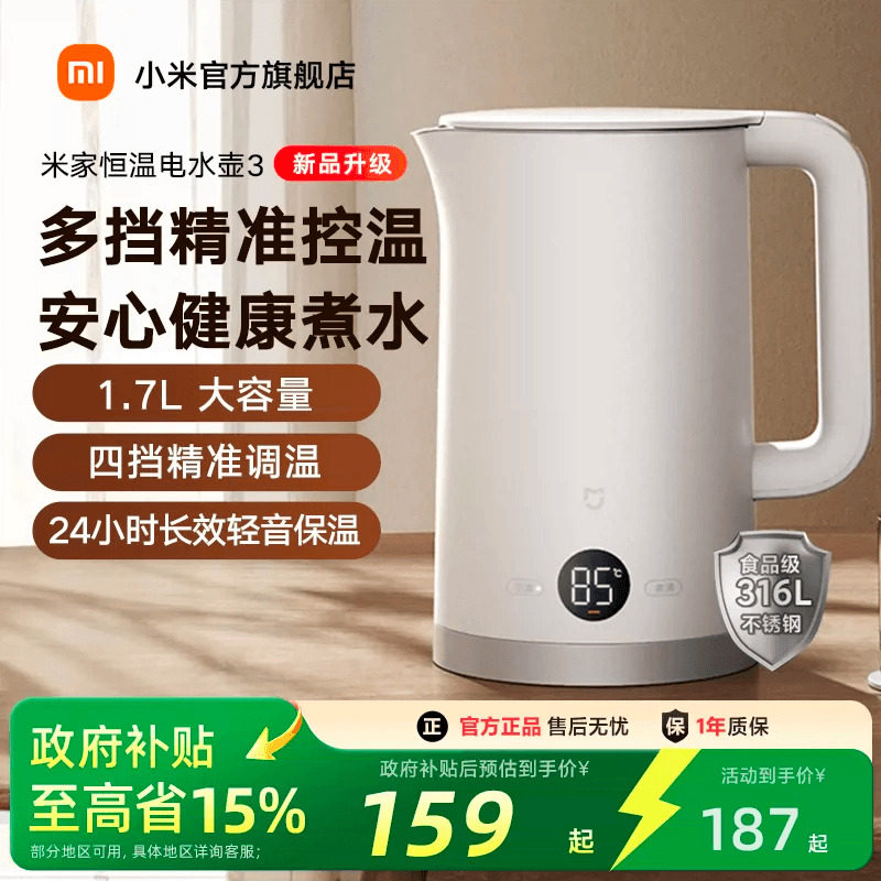 小米官旗米家恒温热水壶烧水壶家用煮水壶泡茶保温一体大容量