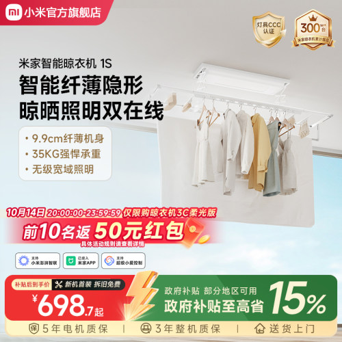 【政府补贴】米家智能电动晾衣机