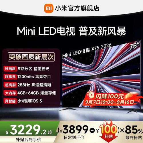 【MiniLED电视】小米REDMI电视机 X75英寸288Hz超高刷512分区