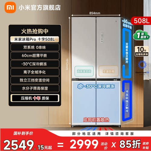 【双系统508L】小米冰箱十字门