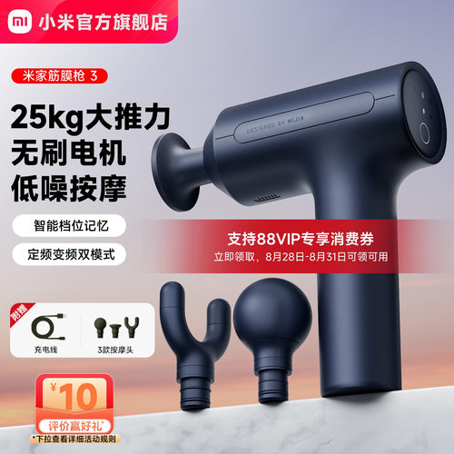 小米米家筋膜枪3肌肉按摩
