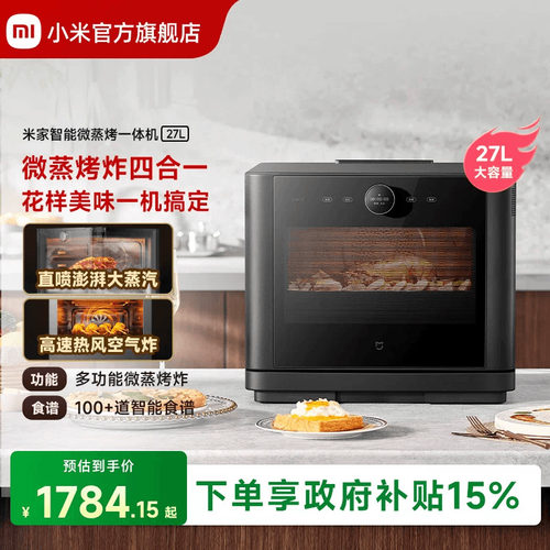 小米变频智能微蒸烤炸一体机家用