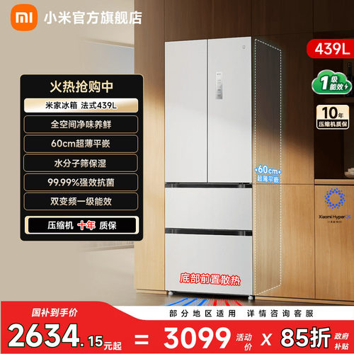 【小户型优选439L】小米冰箱法式