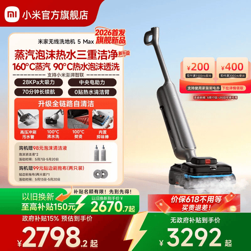 【2026新品】米家无线洗地机5Max蒸汽泡沫热水洗地小米官方旗舰店
