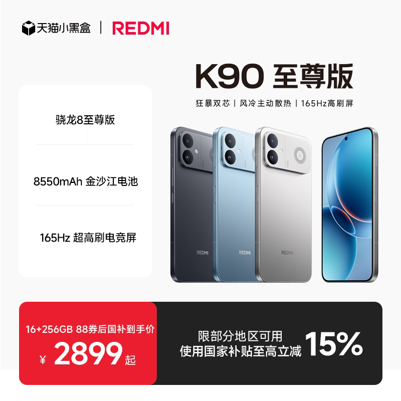 【购机享3期免息】REDMI K90 至尊版性能魔王红米手机小米手机小米官方旗舰店新品学生游戏性能旗舰电竞手机