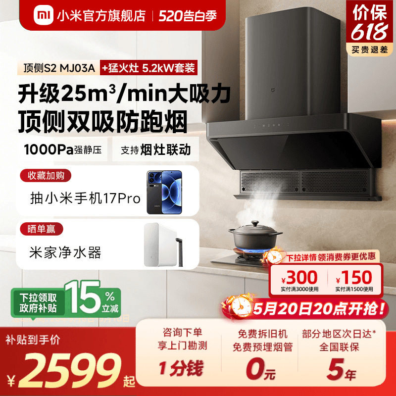 小米米家智能顶侧双吸抽油烟机S2烟灶装变频大吸力可升降旗舰店