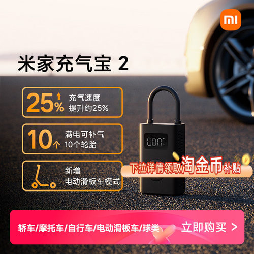 小米电动充气泵自行车胎压监测