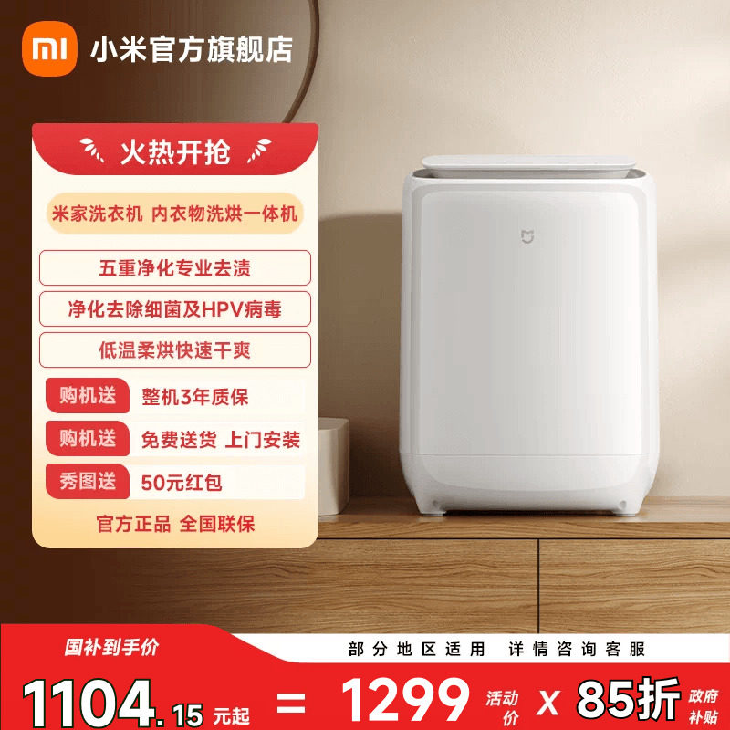 小米米家内衣物洗烘一体机图片