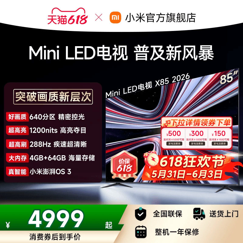 【支持家电消费券】REDMI X 2026款85英寸Mini LED小米电视机红米