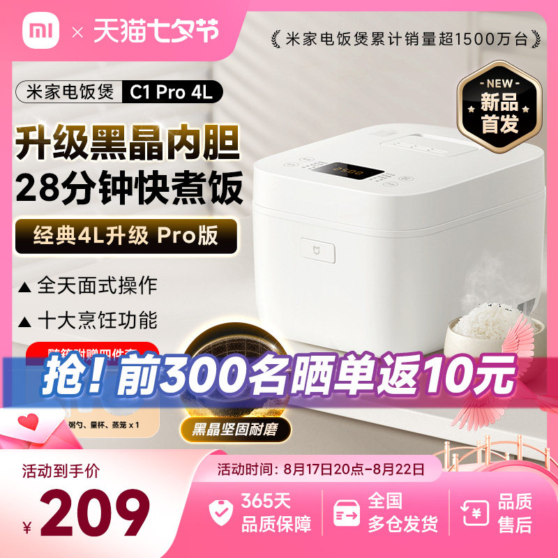 米家电饭煲Pro4L大容量黑晶不粘内胆小米家用小型电饭锅3-8人属于什么档次？