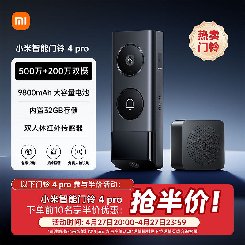 小米智能门铃4Pro超清双摄电子猫眼可视门铃监控网络摄像头家用