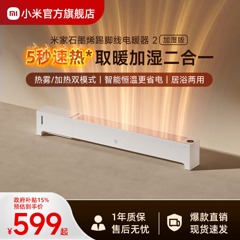 小米官旗米家石墨烯踢脚线电暖器加湿版取暖器家用节能暖气暖风机
