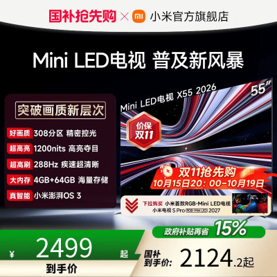 【MiniLED电视】小米REDMI电视机 X55英寸288Hz超高刷308分区