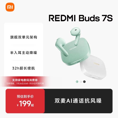 小米REDMIBuds7S红米无线蓝牙耳机深度降噪