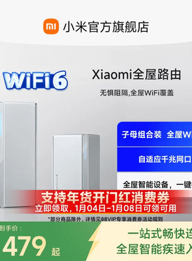 小米子母路由器全屋路由套装wifi6无线千兆高速全屋覆盖大户型宿舍5G千兆端口