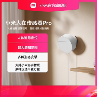 【新品】小米人在传感器Pro米家智能家居雷达空间定位划区联动