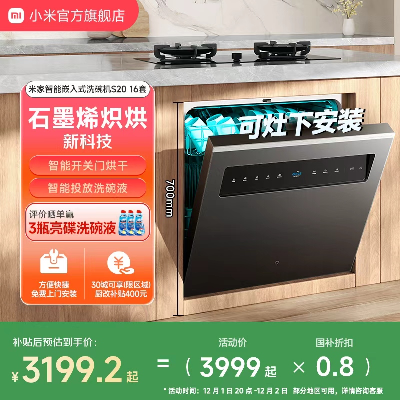 小米官旗米家智能洗碗机16套大容量嵌入式可灶下洗烘消存一体S20