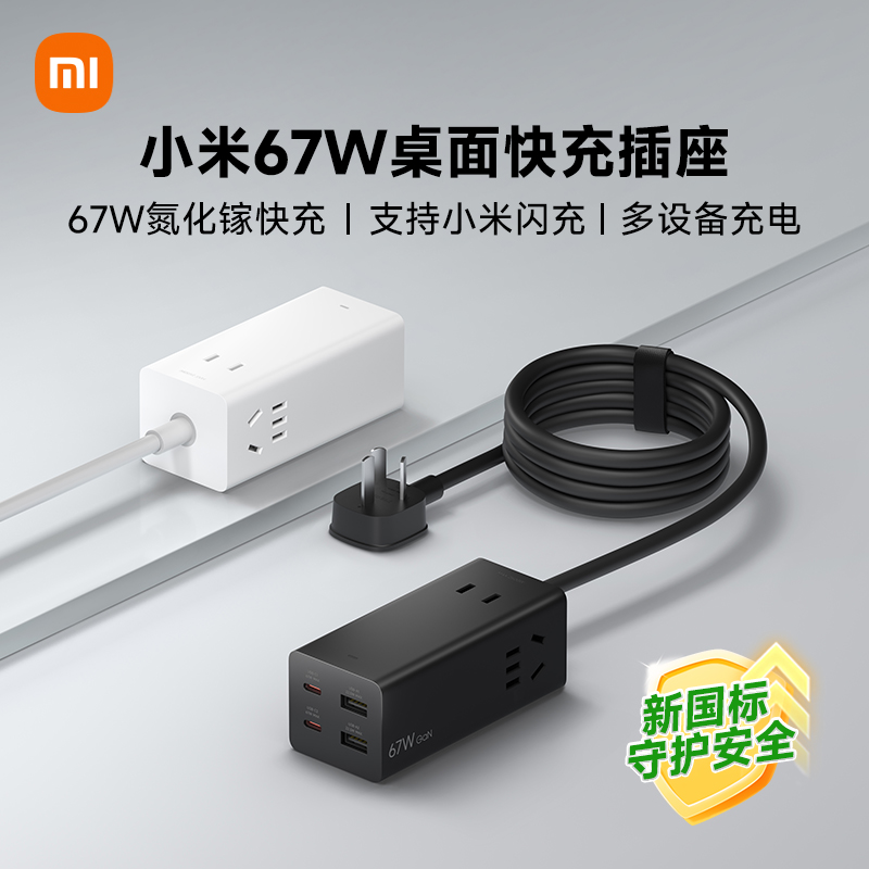 小米67W桌面快充插座插线板排插插排接线板插排插座氮化镓充电USB