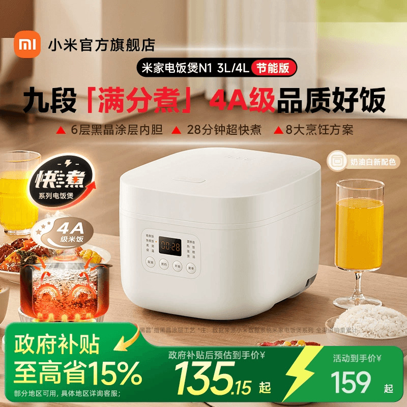 【政府补贴15%】小米官旗米家电饭煲N1节能版电饭煲家用电饭锅
