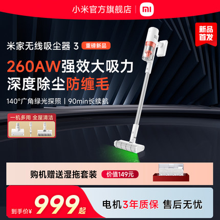 小米米家无线吸尘器3家用大吸力手持清洁吸拖一体开荒保洁大功率
