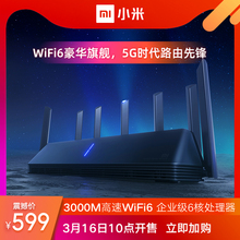 599元包邮   小米 AIoT路由器AX3600 千兆端口5G双频 wifi6