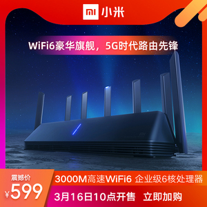 599元包邮   小米 AIoT路由器AX3600 千兆端口5G双频 wifi6