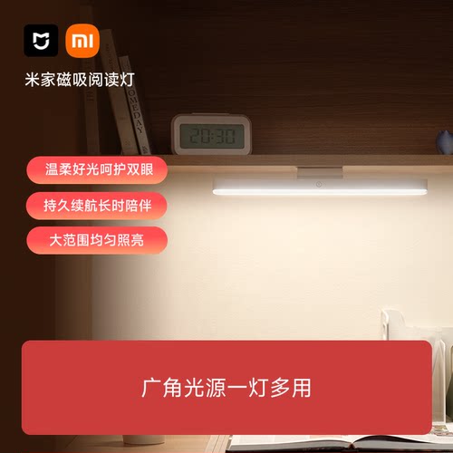 米家磁吸阅读灯护眼灯