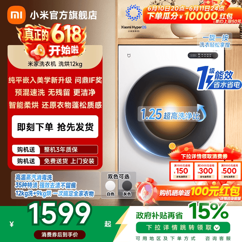 小米米家洗衣机洗烘12kg纯平全嵌