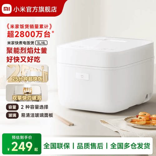 米家快煮电饭煲4L2-8人