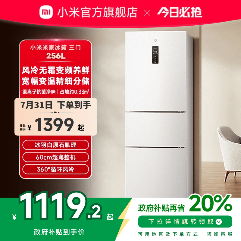 新品小米米家256L三开门风冷无霜家用租房宿舍寝室省电一级小冰箱