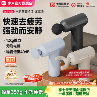 小米米家筋膜枪肌肉按摩器热敷放松按摩枪颈膜枪迷你版 按摩仪礼物