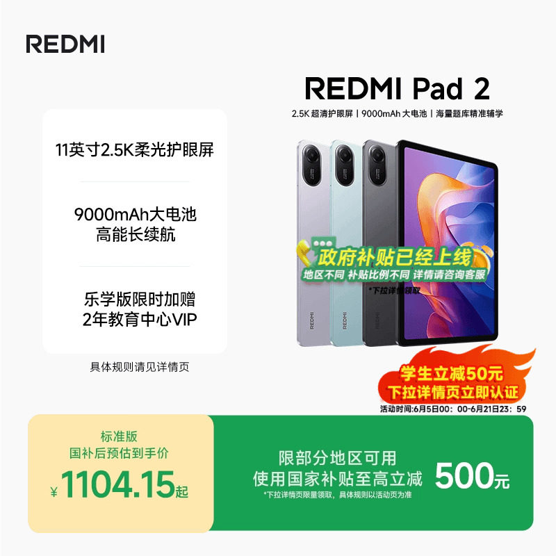 REDMIPad2红米平板电脑