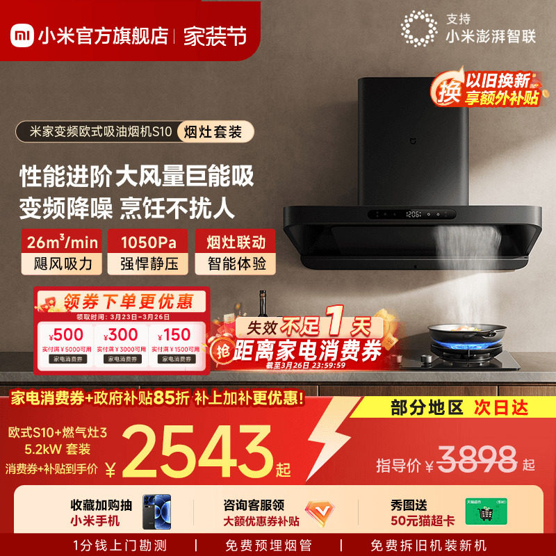 小米官方米家智能变频欧式S10抽油烟机燃气灶套装家用厨房烟灶套