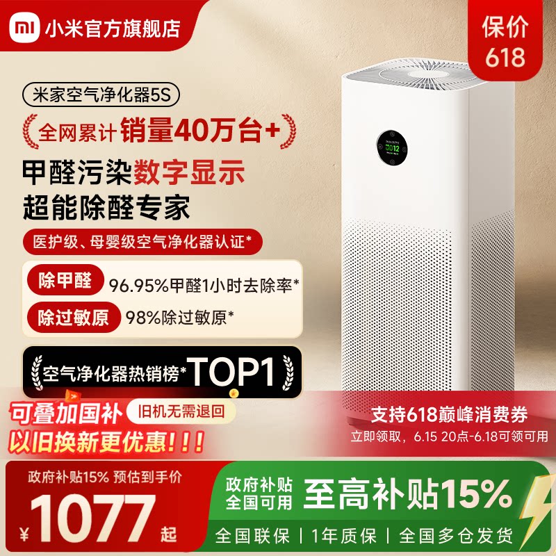 小米官旗米家空气净化器5S除甲醛菌数显吸烟宠物家用医护级净化机