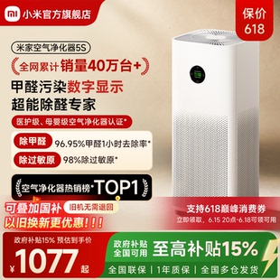 小米官旗米家空气净化器5S除甲醛菌数显吸烟宠物家用医护级净化机