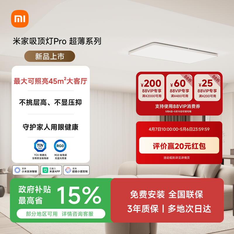 小米官旗米家吸顶灯Pro超薄卧室灯客厅灯家用吸顶灯阳台新款顶灯