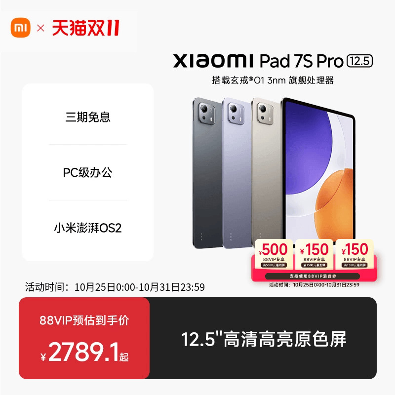 小米平板7SPro12.5平板电脑