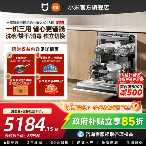 小米18套+2智能嵌入式洗碗机Pro