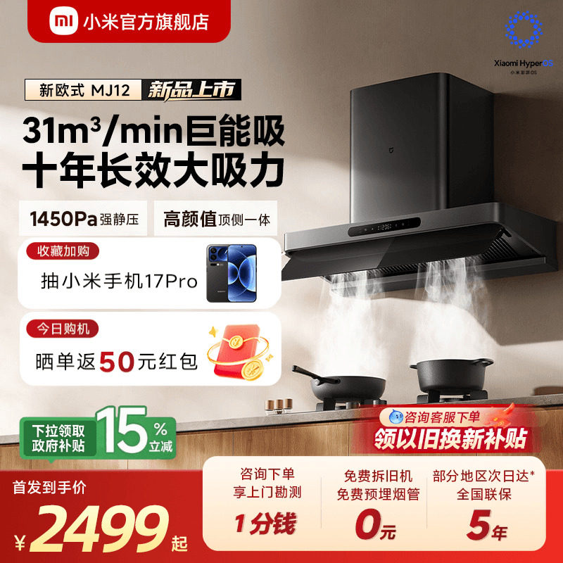 [旗舰新品] 小米官旗米家智能抽油烟机3新欧式厨房巨能吸免拆洗