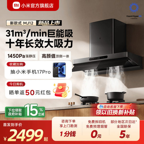 [咨询领100元券]米家新欧式烟机