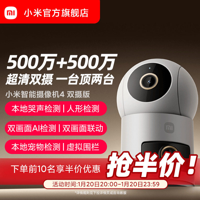 小米智能摄像机4双摄360全景室内家用监控远程手机无线网络摄像头